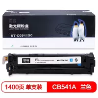 欣格CB541A NT-C0541SC蓝色适用HPCP1215 CP1515N CP1518ni CM1312