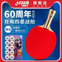 红双喜乒乓球拍单拍四星专业级狂飙4星儿童小学生直横兵乓球拍1只