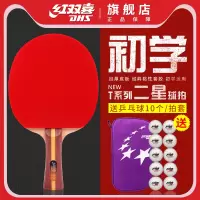 红双喜乒乓球拍单拍二星级2星儿童小学生1只初学者兵兵球横拍直拍
