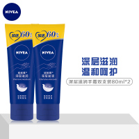 妮维雅(NIVEA)深层滋润手霜双支套装 80ml*2