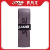 红双喜乒乓底板手柄吸汗柄皮乒乓球拍柄吸汗带手胶乒乓球手柄胶带