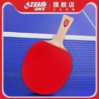 红双喜官方旗舰店乒乓球拍金牌系列马龙GM02专业级明星兵乓单拍