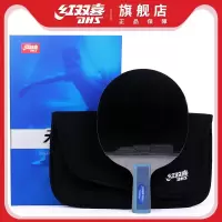 红双喜乒乓球拍天极蓝系列蓝海绵乒乓球成品拍单拍