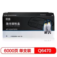 欣格 Q6470 NT-C6470FSBK黑色适用惠普 3600 3800 CP3505 系列