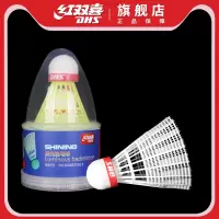 红双喜发光塑料羽毛球室外夜用荧光发亮耐打不易烂夜光尼龙羽毛球