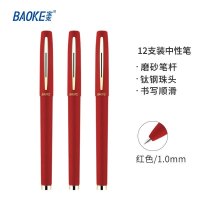 宝克(baoke) 1.0mm中性笔 PC1848 品质办公签字笔磨砂笔杆水笔 红色 12支/盒（一盒装）