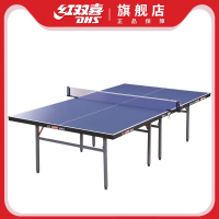 红双喜乒乓球台家用可折叠室内兵乓球案子标准比赛乒乓球桌