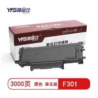 [精选]雅富仕-F301黑色粉盒 适用长城A260 页产量3000/个