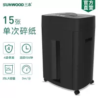 三木锰钢刀系列碎纸机SD9711H德4保密高速静音碎纸机23L大容量单次碎纸12张