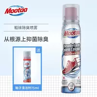 膜太(MOOTAA) 鞋子除臭喷雾剂 皮鞋鞋柜鞋袜净味喷剂运动鞋用除臭剂ml/瓶