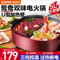 苏泊尔(SUPOR)电火锅鸳鸯锅 5L 火锅家用多功能电煮锅电炒锅不粘锅电热锅 酒红色 鸳鸯电火锅 H2828