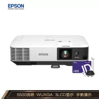 爱普生(EPSON)CB-2265U 投影仪投影机商用会议
