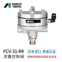 岩田流量阀 FCV-31-R4 铝/不锈钢流量调节阀小乌龟