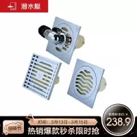 潜水艇(Submarine)全铜淋浴地漏套餐 防臭地漏 淋浴大排量  一卫一厨套餐50管径
