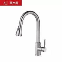 潜水艇(Submarine)L3049 抽拉水龙头 单孔冷热菜盆龙头双档出水 不锈钢拉丝菜盆龙头 抽拉龙头