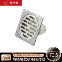 潜水艇(Submarine)GF50-10B 自动密封式 加厚不锈钢面 淋浴干区地漏50管径