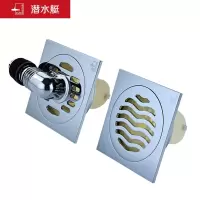 潜水艇(Submarine) 普通淋浴地漏+洗衣机地漏+弯头套装!铜镀铬镜面四防地漏50管径