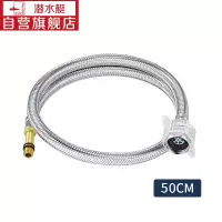 潜水艇（Submarine）FBC-50 304#不锈钢防爆上水管/面盆龙头上水软管/50CM不锈钢编织管 内