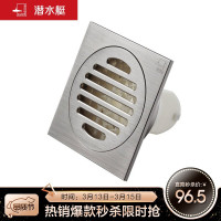 潜水艇(Submarine)LTF50-10 自动密封式四防地漏 亚银拉丝面 干湿区可用50管径