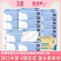 顺清柔压花婴儿纸抽纸整箱15包x360张家用实惠装4层厚宝宝专用纸