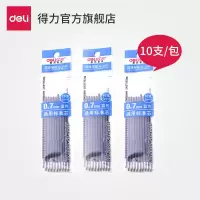 得力文具6959圆珠笔笔芯蓝色10支/包按动笔芯适配店内圆珠笔0.7mm书写工具
