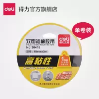 得力30418强力双面胶带泡棉胶高粘度墙面固定贴相框广告牌泡沫胶带海绵双面胶加厚双面胶条两面胶学生用手工