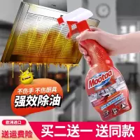 膜太（MOOTAA）洲进口抽进口油烟机清洗剂厨房重油污泡沫清洁剂去污剂强力去油污油烟净 550ML