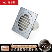 潜水艇(Submarine)TF50-10 四防地漏自动密封 铜镀铬镜面淋浴干区排水50管径