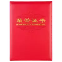 得力 7580 荣誉证书(载誉)(红)-6K(本)