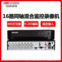 海康威视 DS-7816HQH-K1 16路同轴高清监控硬盘录像机NVR家用高清监控主机