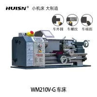 辉盛 小型多功能机床WM210V无刷电机版