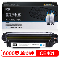 欣格CE401A NT-CH507FSC蓝色适用HP Laserjet Pro M551nwdn 系列