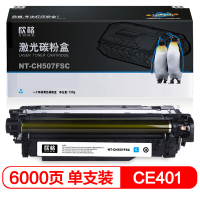 欣格CE402A NT-CH507FSM红色适用HP Laserjet Pro M551nwdn系列