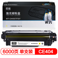 欣格CE403A NT-CH507FSY黄色适用HP Laserjet Pro M551nwdn系列