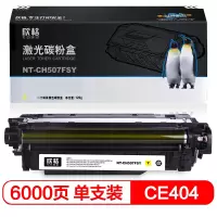 欣格CE403A NT-CH507FSY黄色适用HP Laserjet Pro M551nwdn系列