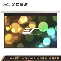 亿立（Elite Screens）84英寸16:9玻纤电动幕布 投影幕布 投影仪幕布（JSP84HT-E30 