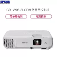 爱普生(EPSON) CB-W06 3LCD技术 灯泡光源 16000:1对比度 投影仪