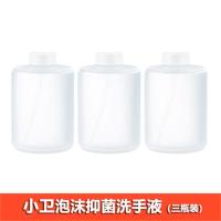 小米 米家自动洗手机套装泡沫感应皂液器补充液,三瓶装