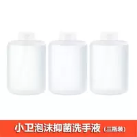 小米 米家自动洗手机套装泡沫感应皂液器补充液,三瓶装