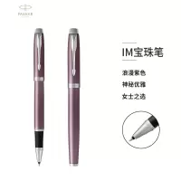 派克 IM系列(PARKER)签字笔 宝珠笔丁香紫白夹