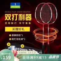 何大屋Hodtown HDW1312 羽毛球拍双拍 成人健身用羽毛球拍2支只羽毛球训练比赛耐打碳素羽拍初学者