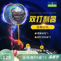 何大屋Hodtown HDW130901 羽毛球拍双拍 成人健身用羽毛球拍2支只羽毛球训练比赛耐打碳素羽拍初学者