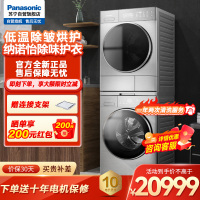 松下(Panasonic)洗烘套装 智能投放 光动银除菌10kg滚筒+9kg纳诺怡护理 热泵干衣机 L169+9098V