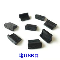 台式机笔记本电脑USB接口防尘塞 10个/包(单个装)可定制