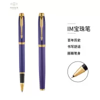 派克 IM系列(PARKER)签字笔 宝珠笔 蓝金时代