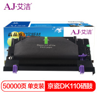 艾洁 DK110硒鼓 适用京瓷FS-720 FS-820 FS-920 FS-1016MFP复印机硒鼓