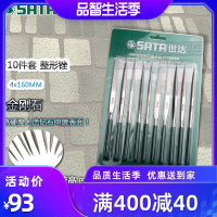 世达工具矬子打磨套装10件金钢石锉刀搓刀具扁锉刀尖头钢锉03830