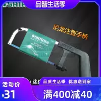 世达工具钢锯架锯弓金属迷你手锯锯子家用带锯条金属切割93404