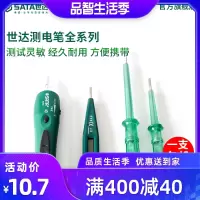 世达电工工具电笔螺丝刀试电笔感应多功能测电笔验电笔 62501-02