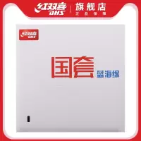 红双喜乒乓球胶皮狂飚3狂飙3套胶蓝海绵马龙同款